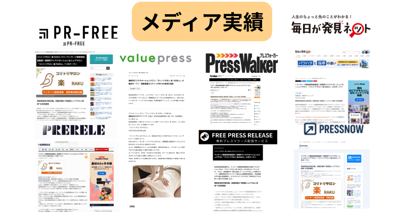 メディア掲載情報