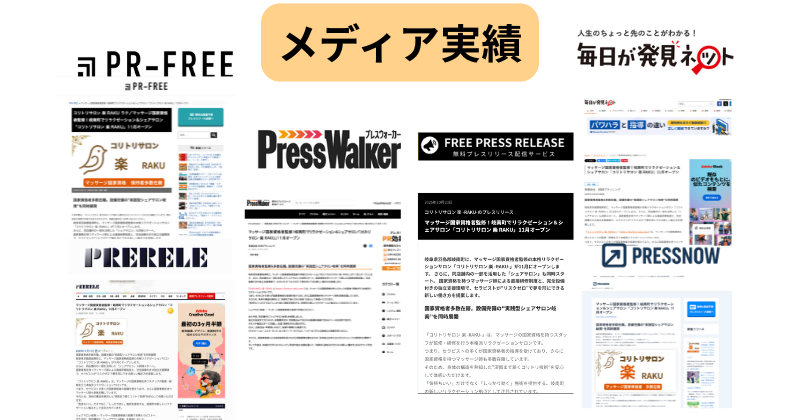 メディア掲載情報