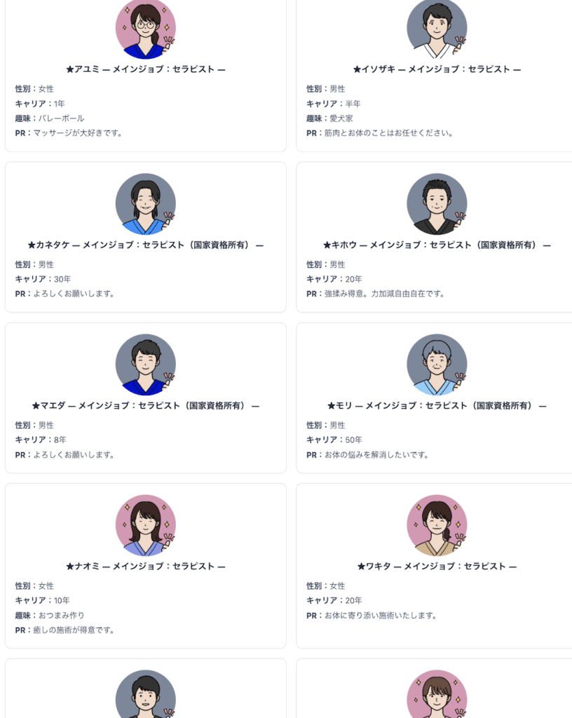 セラピスト紹介ページ公開のお知らせ