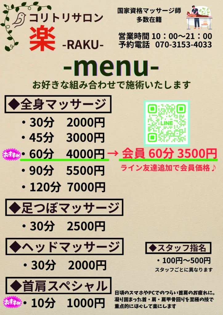 リラクゼーションメニュー