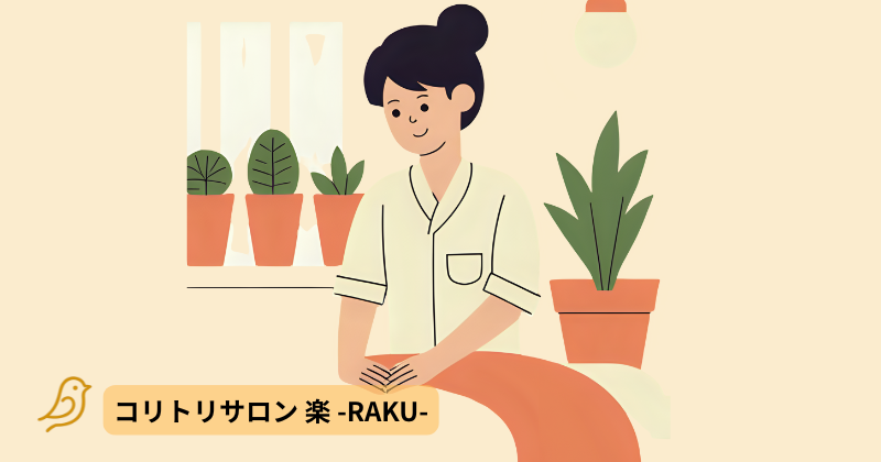 岐南マッサージ　楽