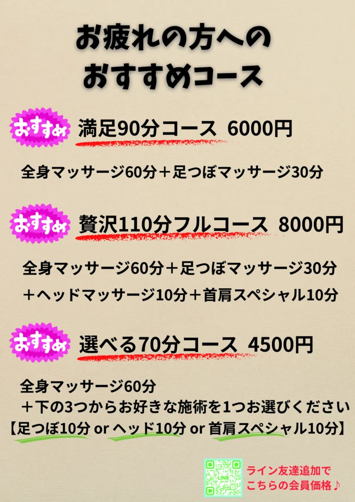 さらに疲れた方コース|特別リラクゼーション90分・110分・70分