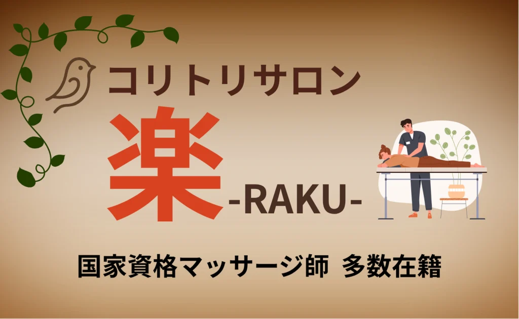 あん摩マッサージ指圧師がいる安心
